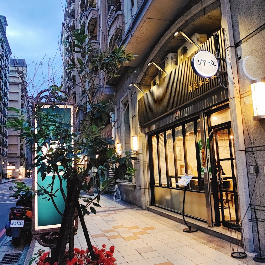 阿北私房菜｜餐酒館