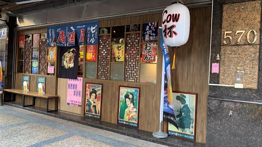 Cow杯居酒屋