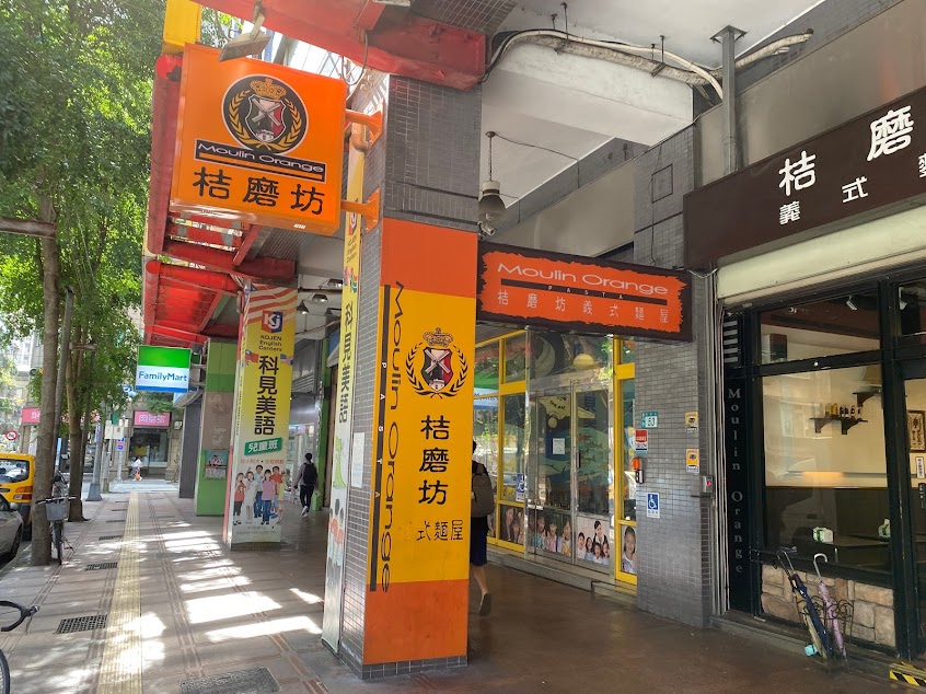 桔磨坊義式麵屋