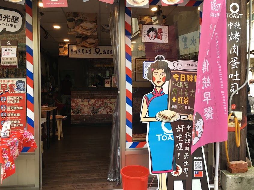 麥町吐司工房-永和中興店