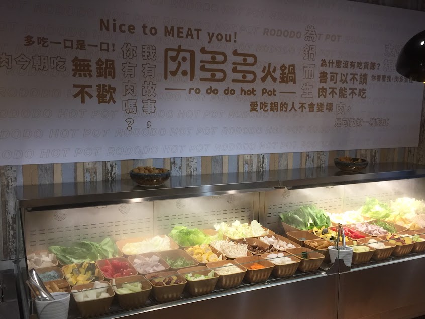 肉多多火鍋-永和民權店