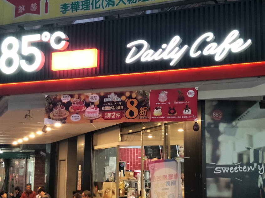 85度C 咖啡蛋糕新莊龍安店
