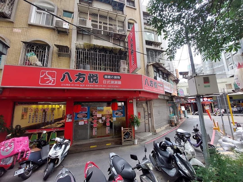 八方悅鍋物 新莊八德店/新莊美食/新莊火鍋店/新莊八方悅/鴻金寶麻吉廣場附近美食/新莊推薦餐廳/新莊活海鮮