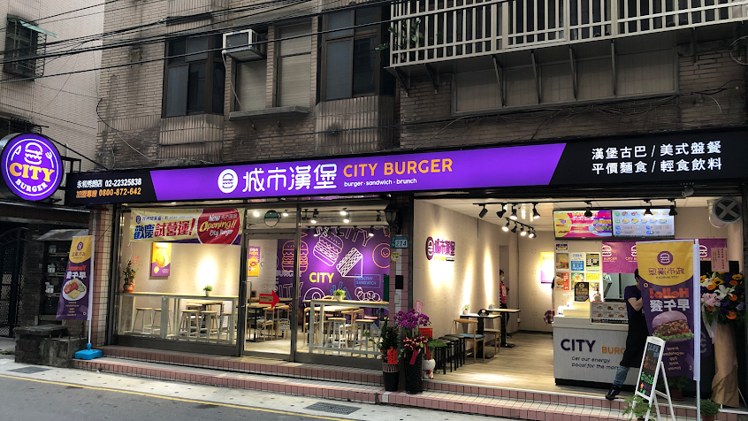 城市漢堡永和秀朗店12/25-26店休