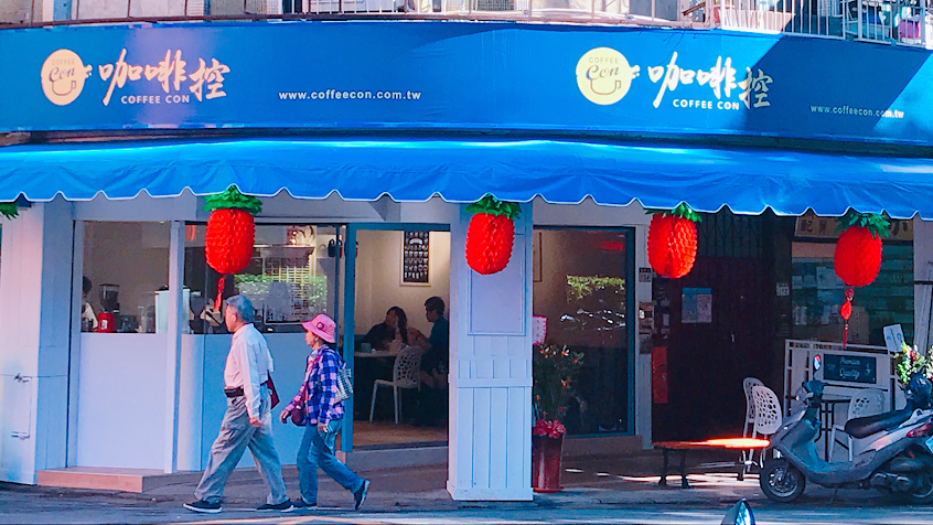CoffeeCon咖啡控新莊福樂店/自家烘焙