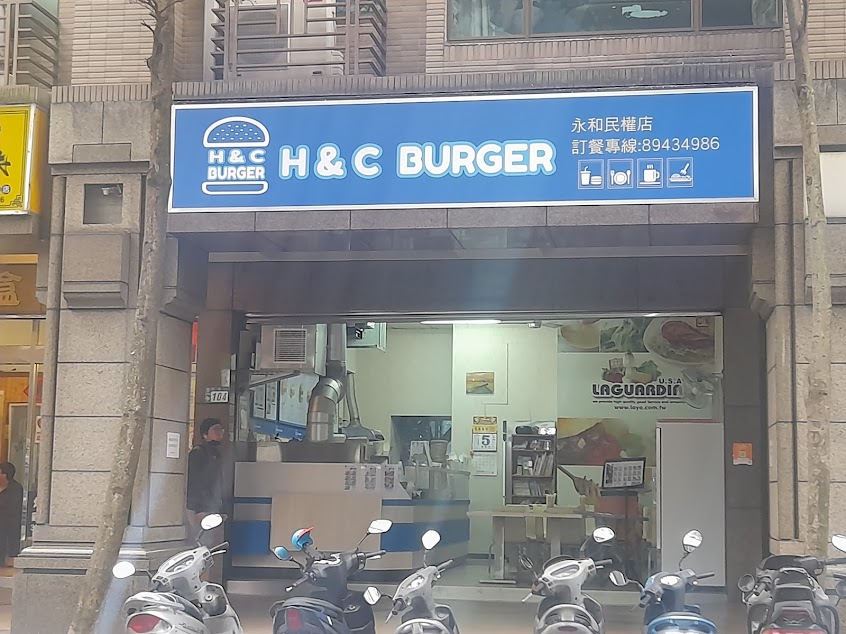 H&C BURGER（原 拉亞漢堡 永和民權）