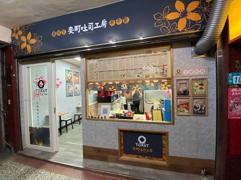 麥町吐司工房-永和國中店（早午餐）