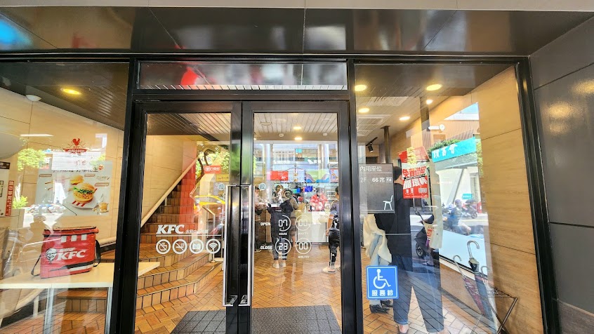 肯德基KFC-永和中正餐廳