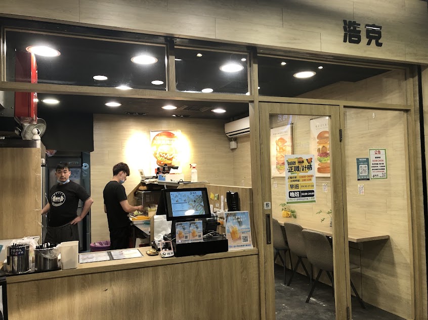 （晧克）浩克健身 米飯餐盒/沙拉漢堡/健康宵夜 永和頂溪店