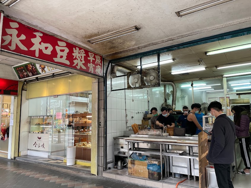 永和豆漿中正店