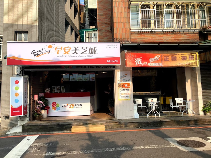 早安美芝城(永和國光店)