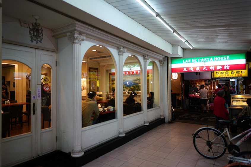 嵐迪義大利麵館