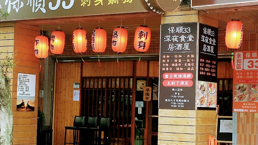保順33大眾食堂