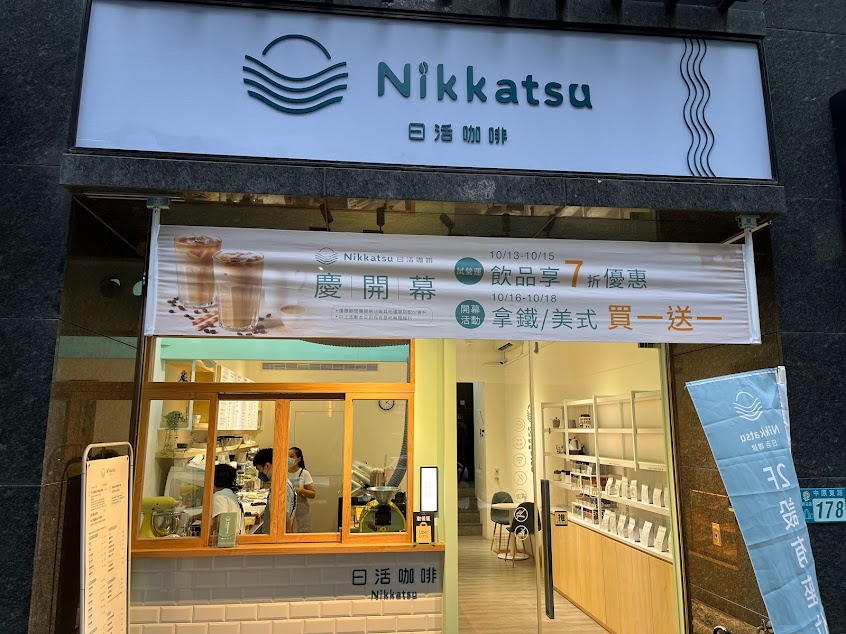 日活咖啡 Nikkatsu Coffee