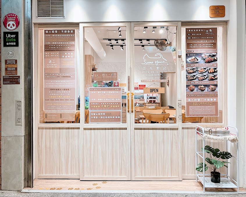 【三毛食記SanmoHouse 】精緻定食｜丼飯｜韓式冷麵｜小菜吃到飽｜永和美食｜頂溪美食｜永和餐廳｜