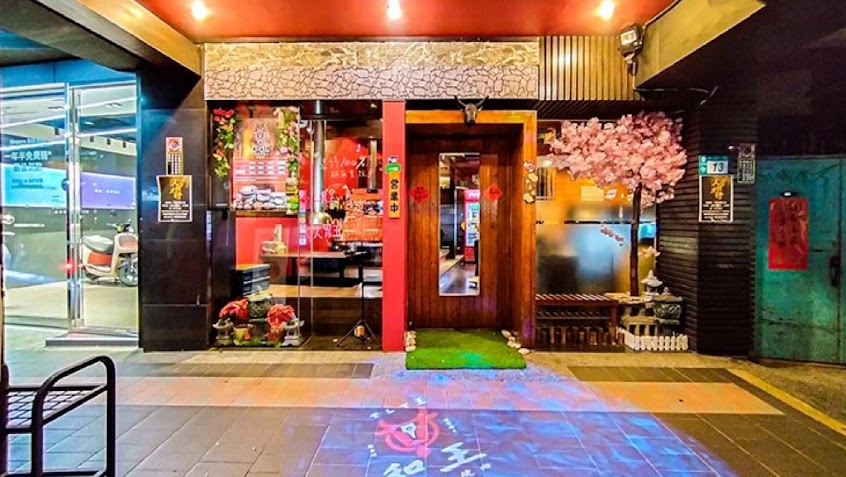 和王日式真炭火精緻燒肉-永和旗艦店