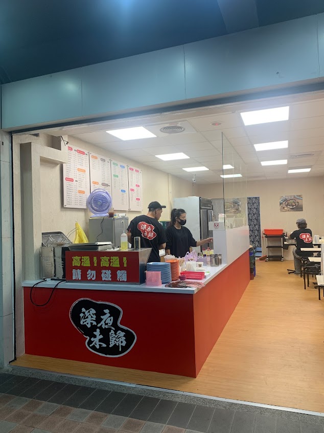 深夜未歸-永和店