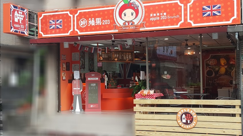 Apple203永和秀朗店