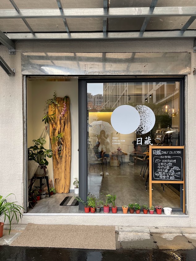 日藏咖啡 daily collector coffee手沖咖啡/手作甜點