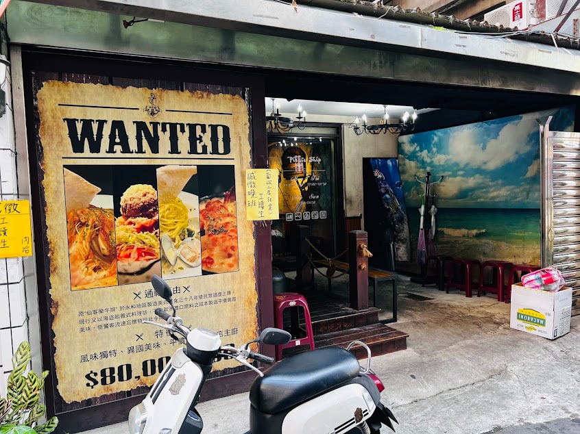 海盜船義式料理坊