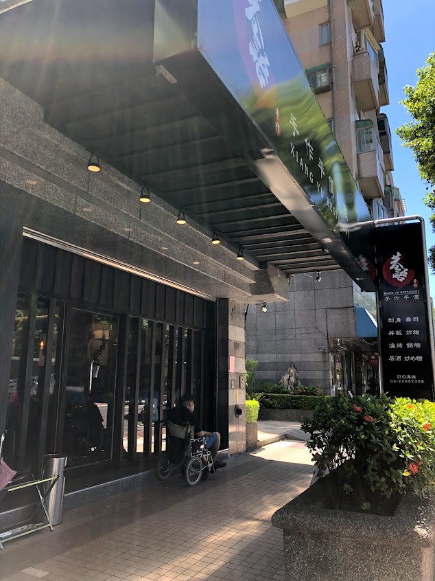 巷語日式手作平價料理