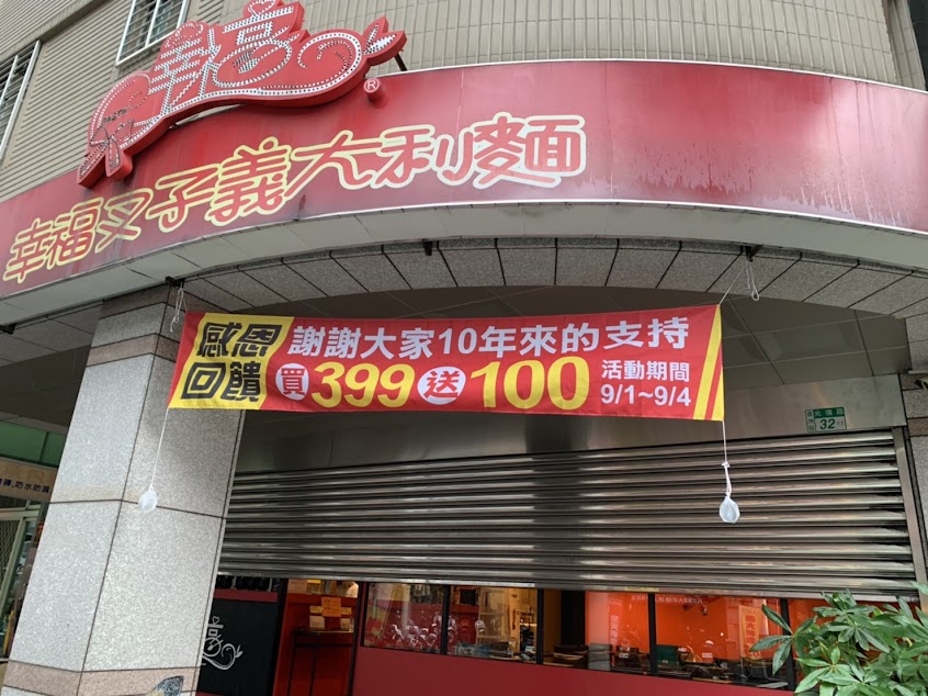 幸福叉子義大利麵