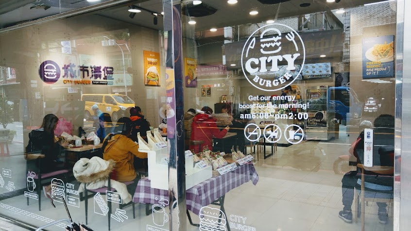 城市漢堡土城頂埔店