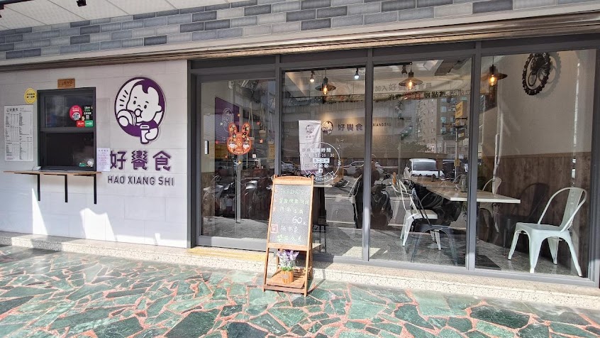 好饗食Brunch & Pasta