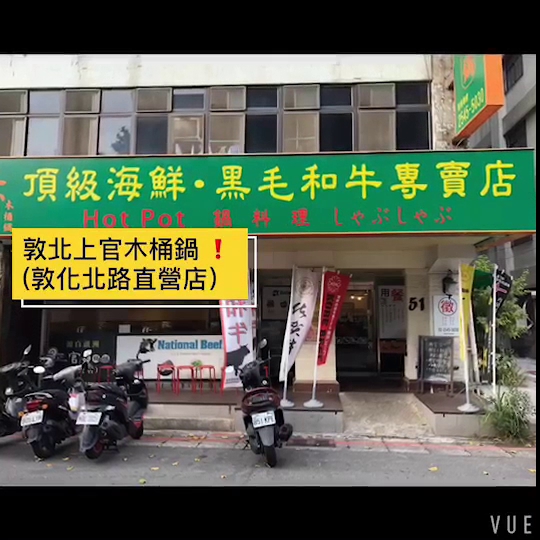 正官木桶鍋 蘆洲創始總店