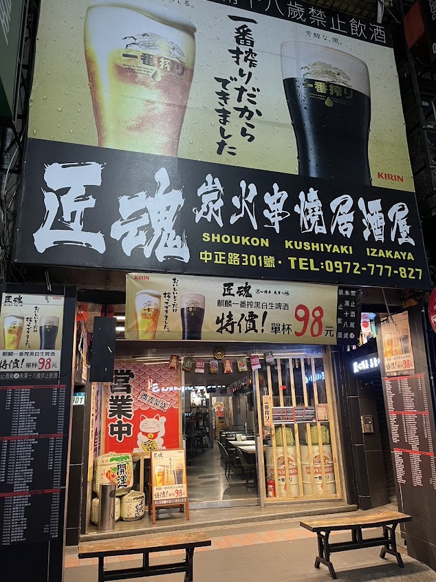 匠魂串燒居酒屋（新莊店）