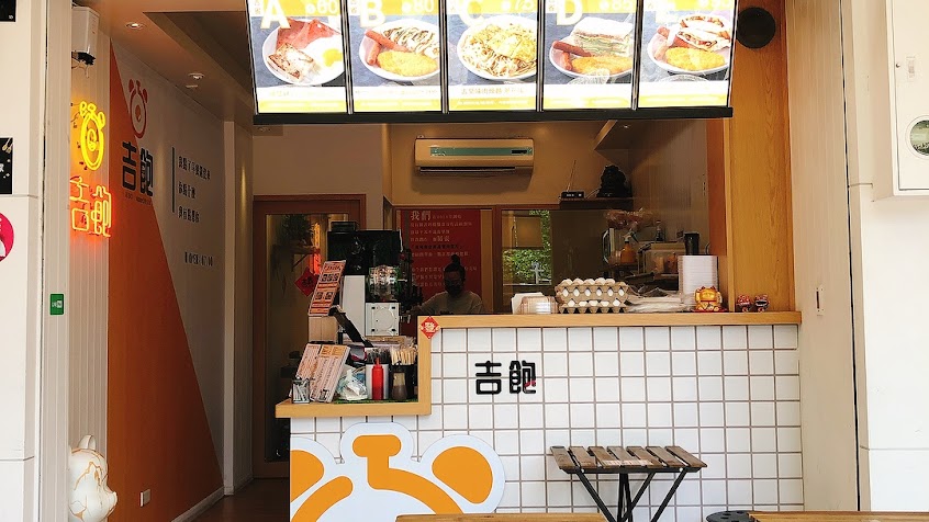 吉飽早餐-輔大店