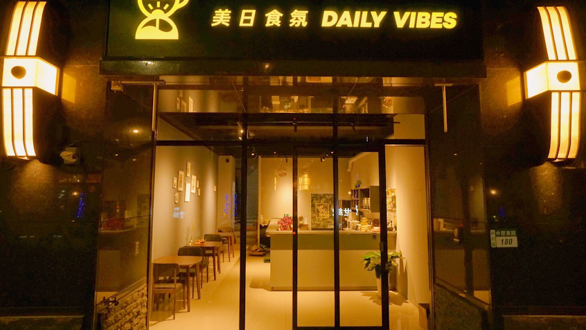 美日食氛輕食館-DAILY VIBES / 餐廳 / 早午餐/下午茶 / 新莊