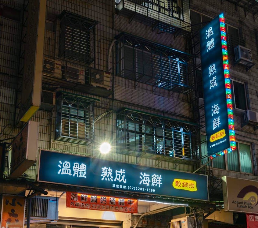 鞍鍋物涮涮鍋(原肉肉多)