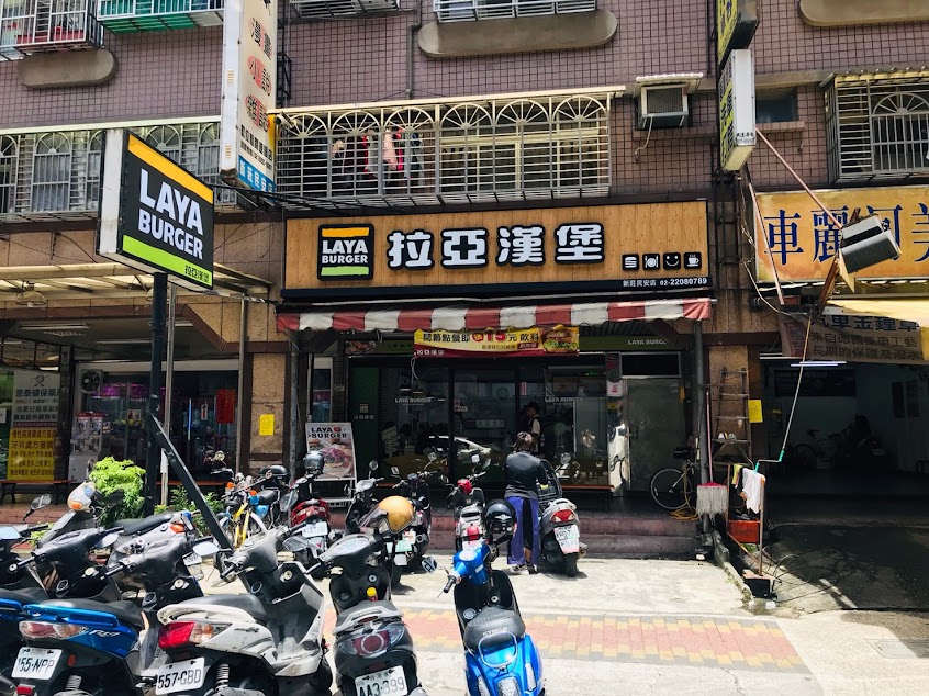 拉亞漢堡 新莊民安