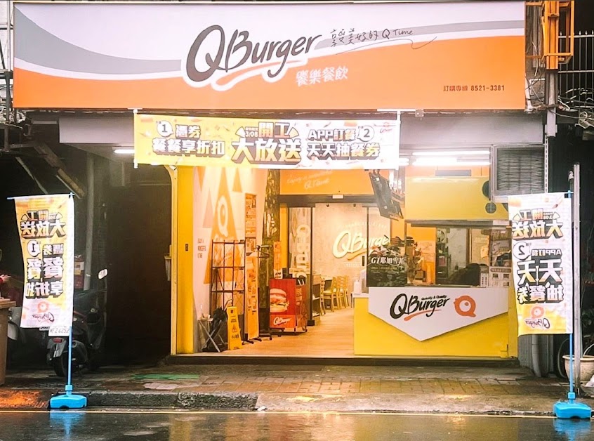 Q Burger 新莊頭前店