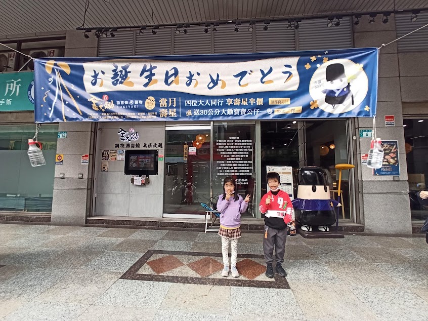 金大鋤壽喜燒SUKIYAKI-蘆洲店