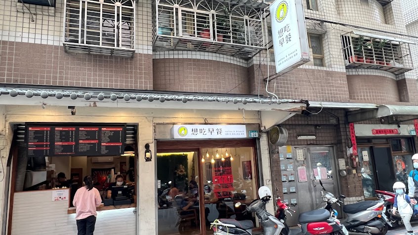 想吃早餐Cafe/ Want to eat Breakfast