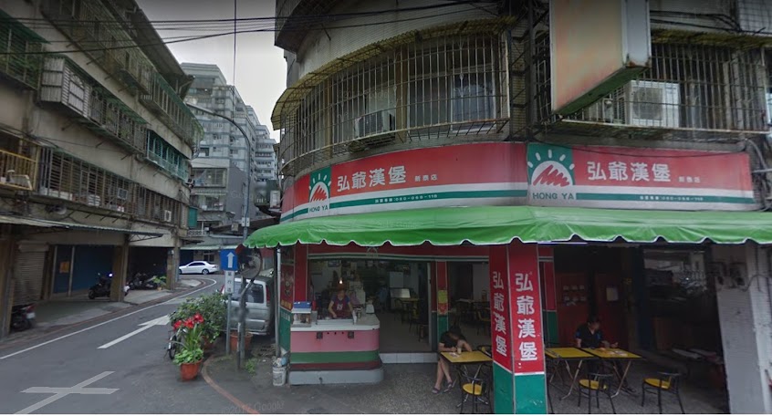 弘爺漢堡 新泰店