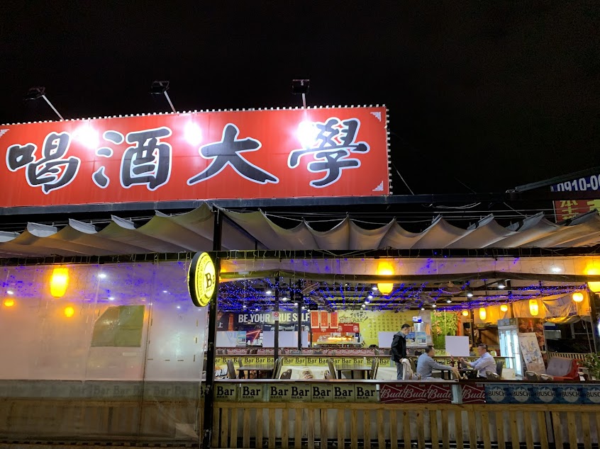 喝酒大學經濟熱炒