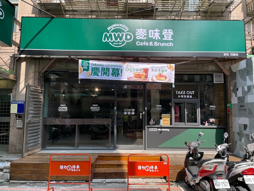 麥味登新莊四維店