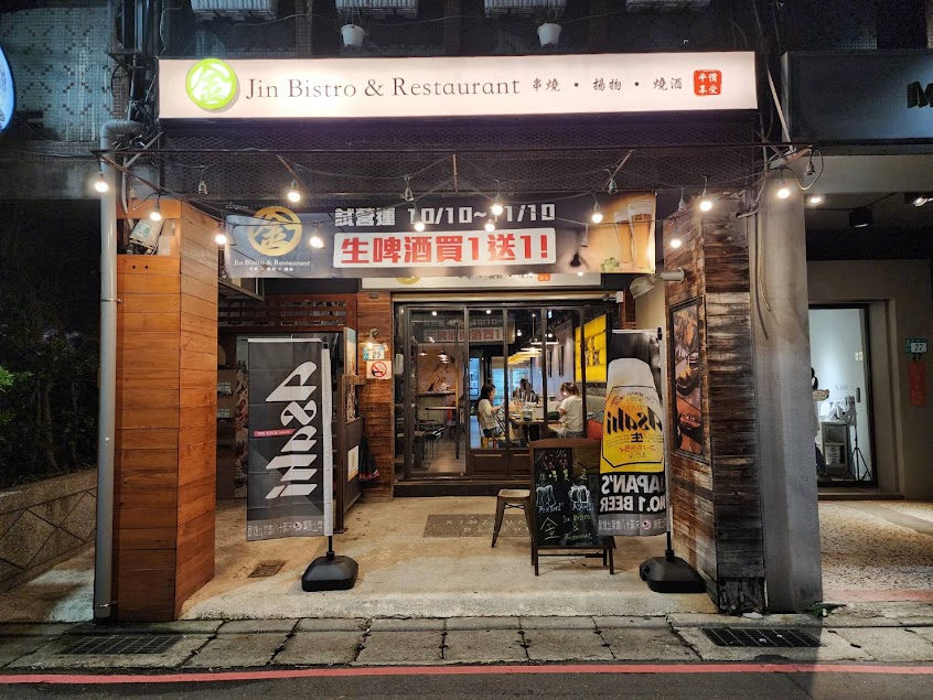 金Jin Bistro&Restaurant