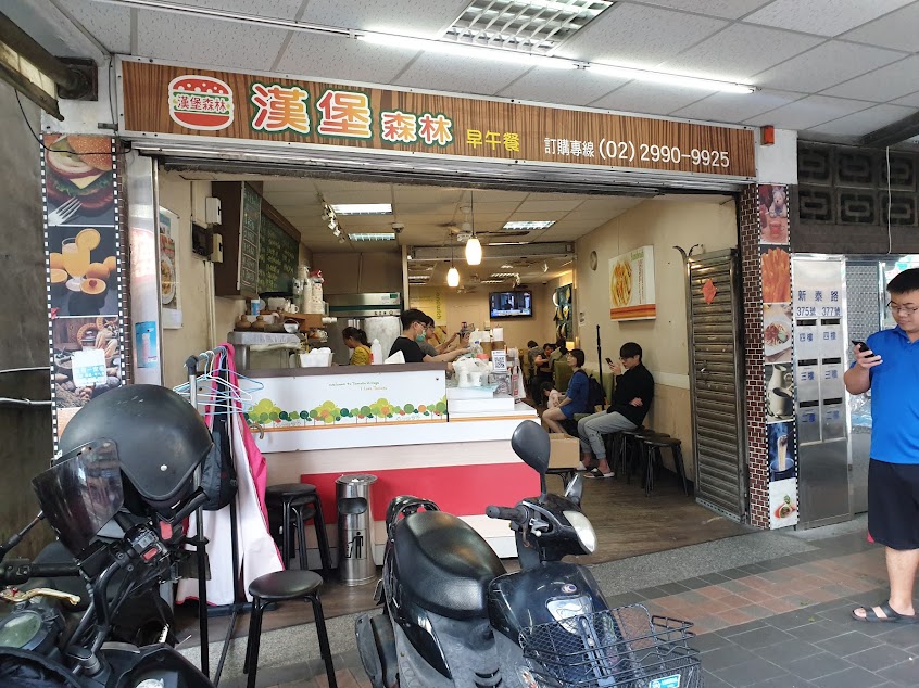 漢堡森林早午餐