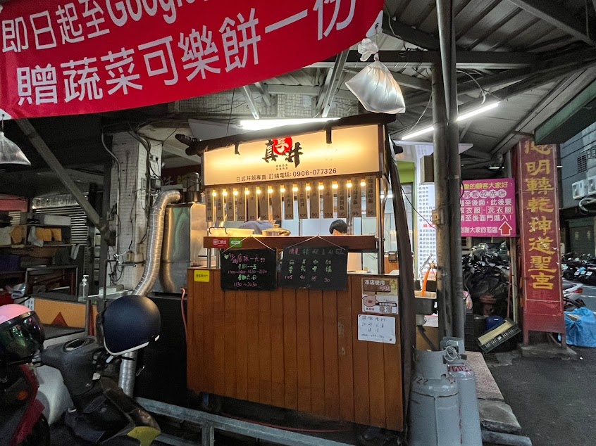 真享丼-蘆洲店｜ 日式丼飯專賣店 蘆洲丼飯