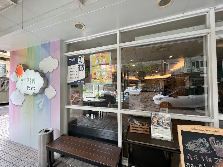 Yipin Pasta 義品土城學士店