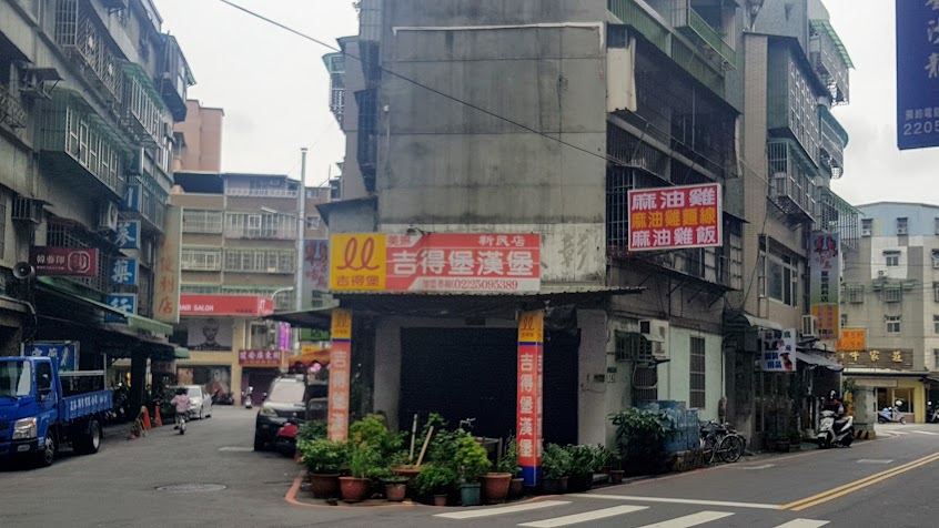 吉得堡漢堡-新民店