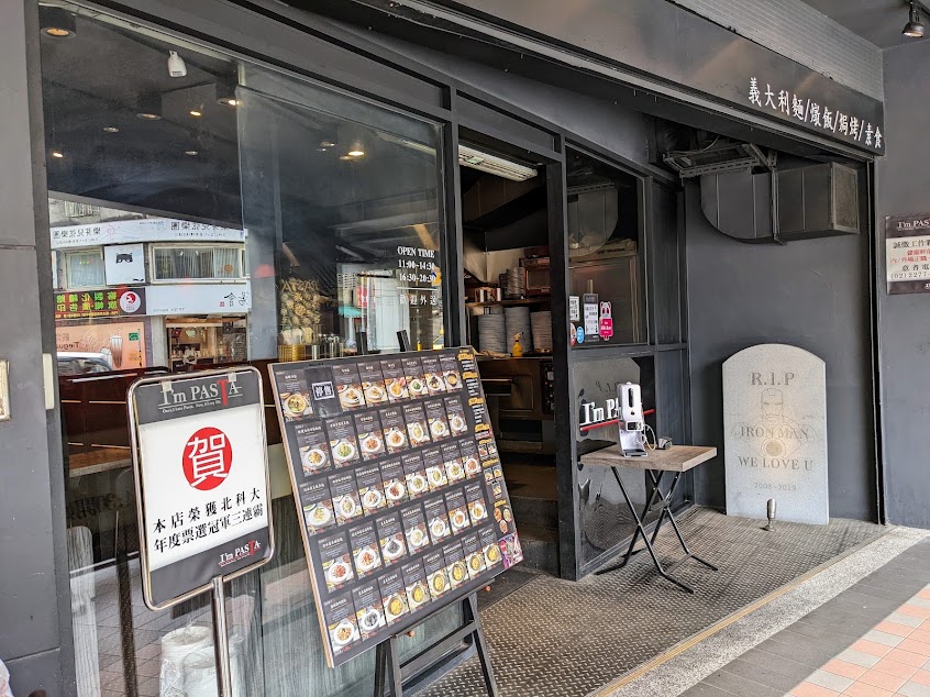 I’m Pasta 新莊店