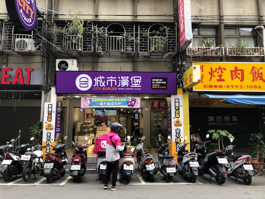 城市漢堡 新莊建中店