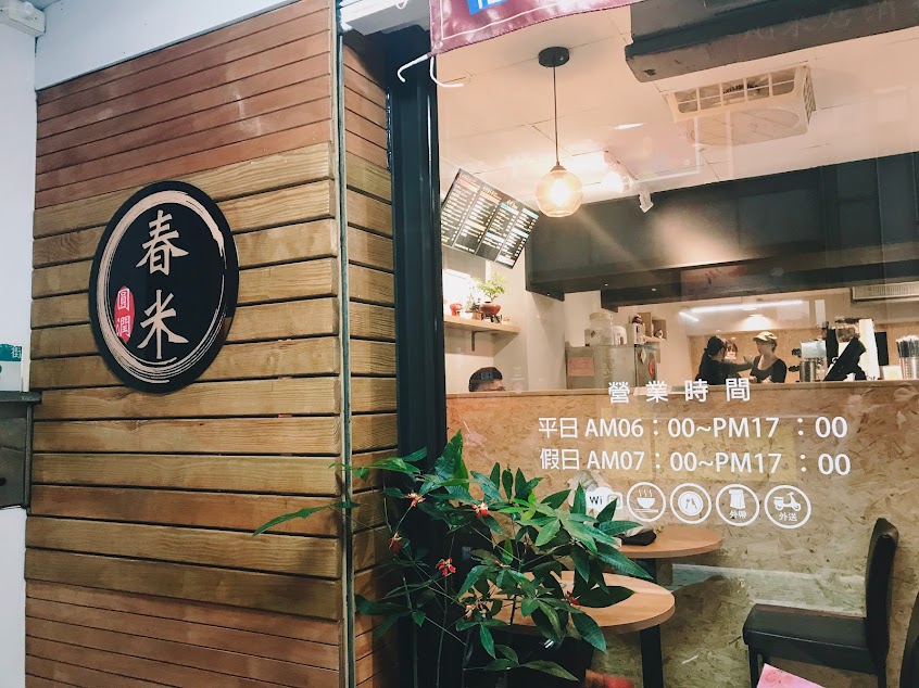 春米鐵板吐司Toast&Coffee（蘆洲店）