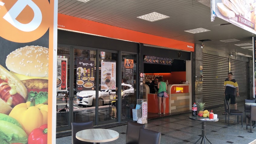 日久阿囉哈漢堡