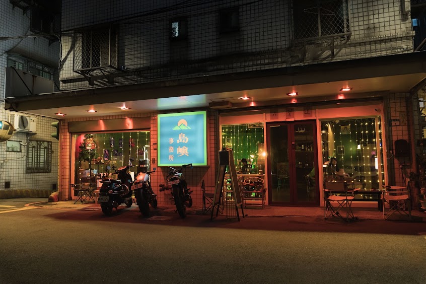 島嶼事務所。空間販售丨咖啡廳丨酒吧丨選物店丨攝影棚丨場地租借丨共同工作空間